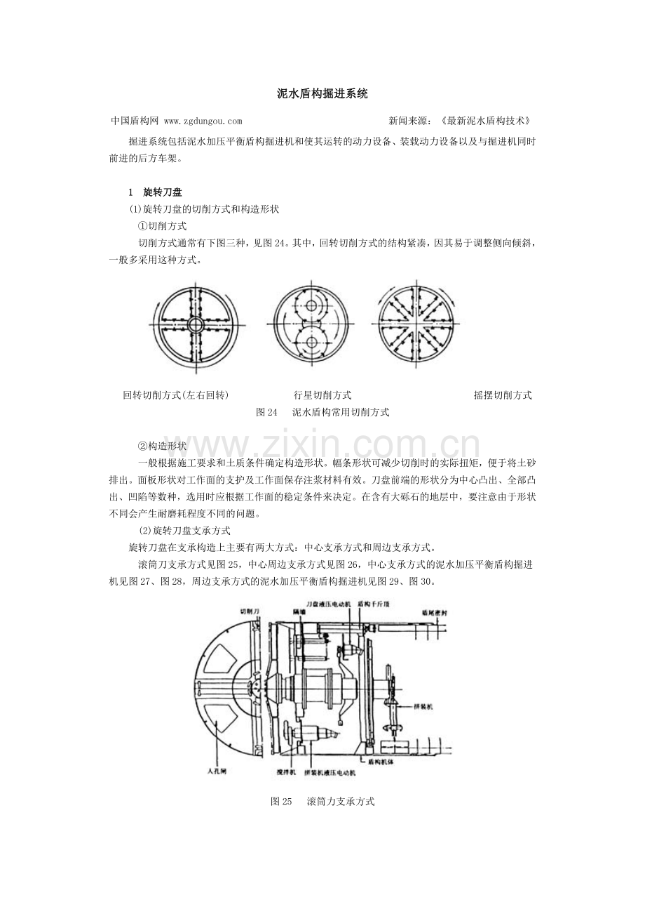 泥水盾构掘进系统.doc_第1页
