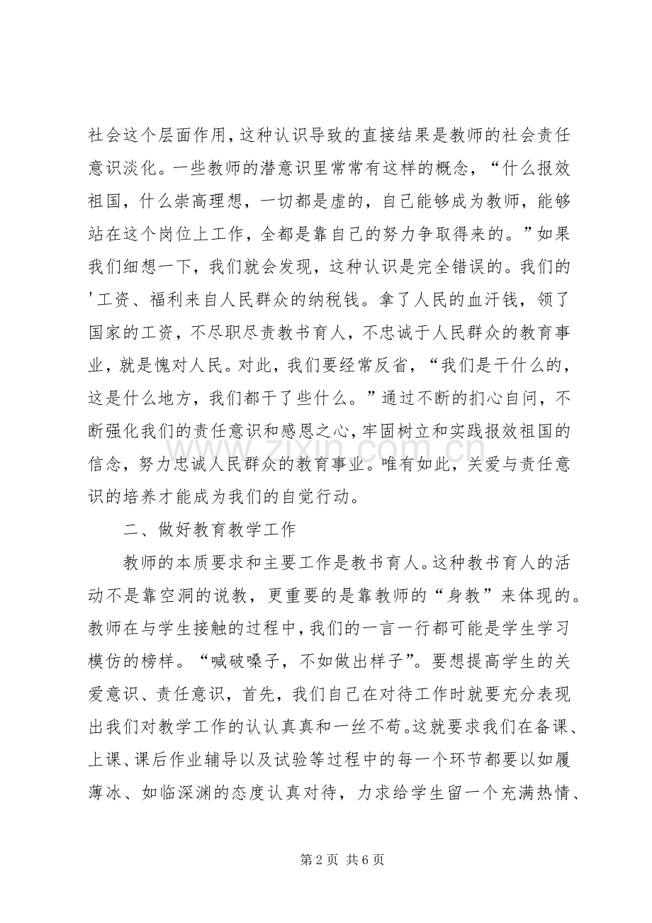 珍惜岗位的演讲稿.docx_第2页