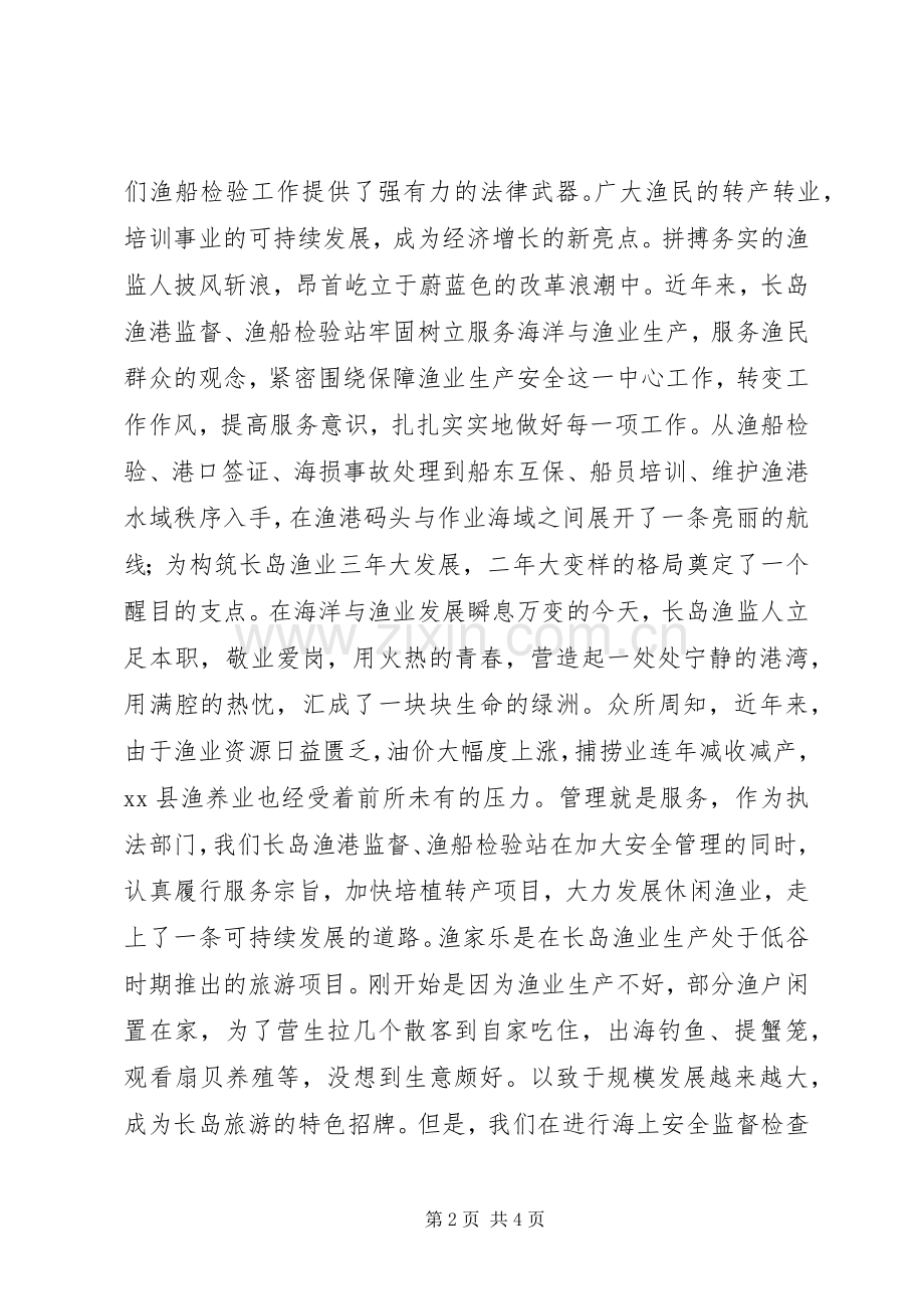 渔业爱岗演讲稿——在创新中崛起.docx_第2页
