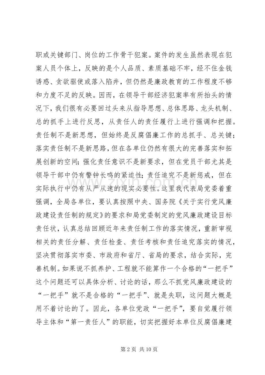 公路局长在廉政部署会讲话.docx_第2页