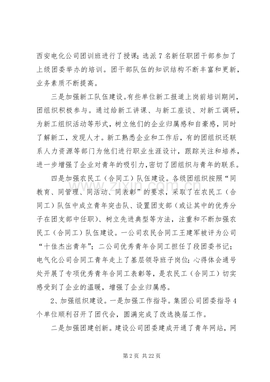 有关团委扩大会议上的讲话稿.docx_第2页