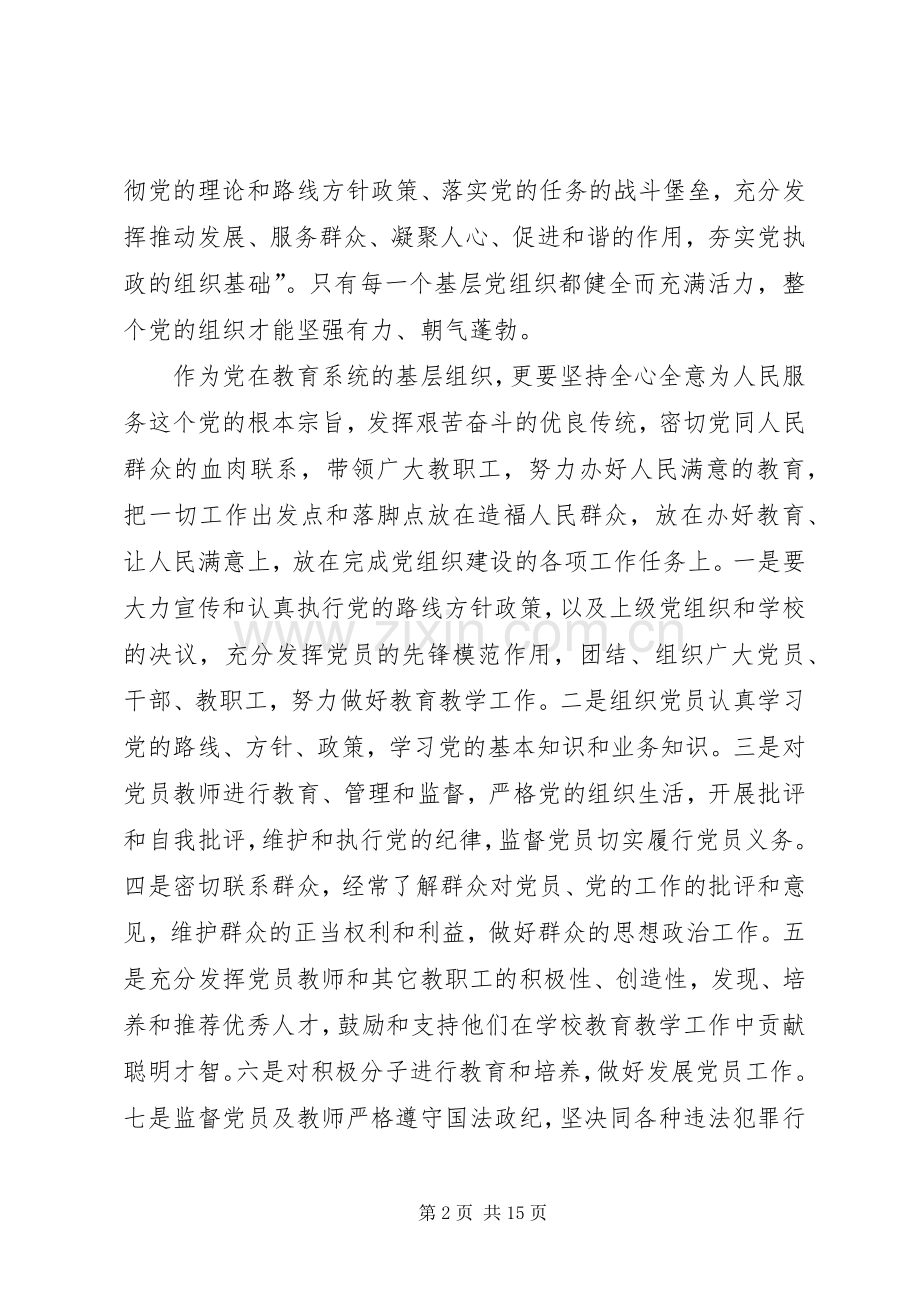 教育系统党组织书记培训讲话.docx_第2页