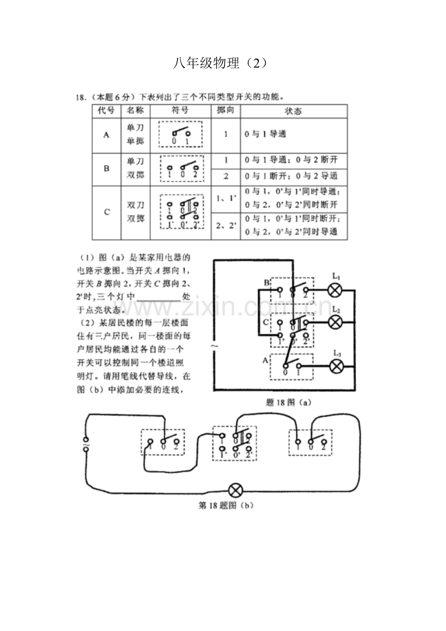八年级物理(2).doc_第1页
