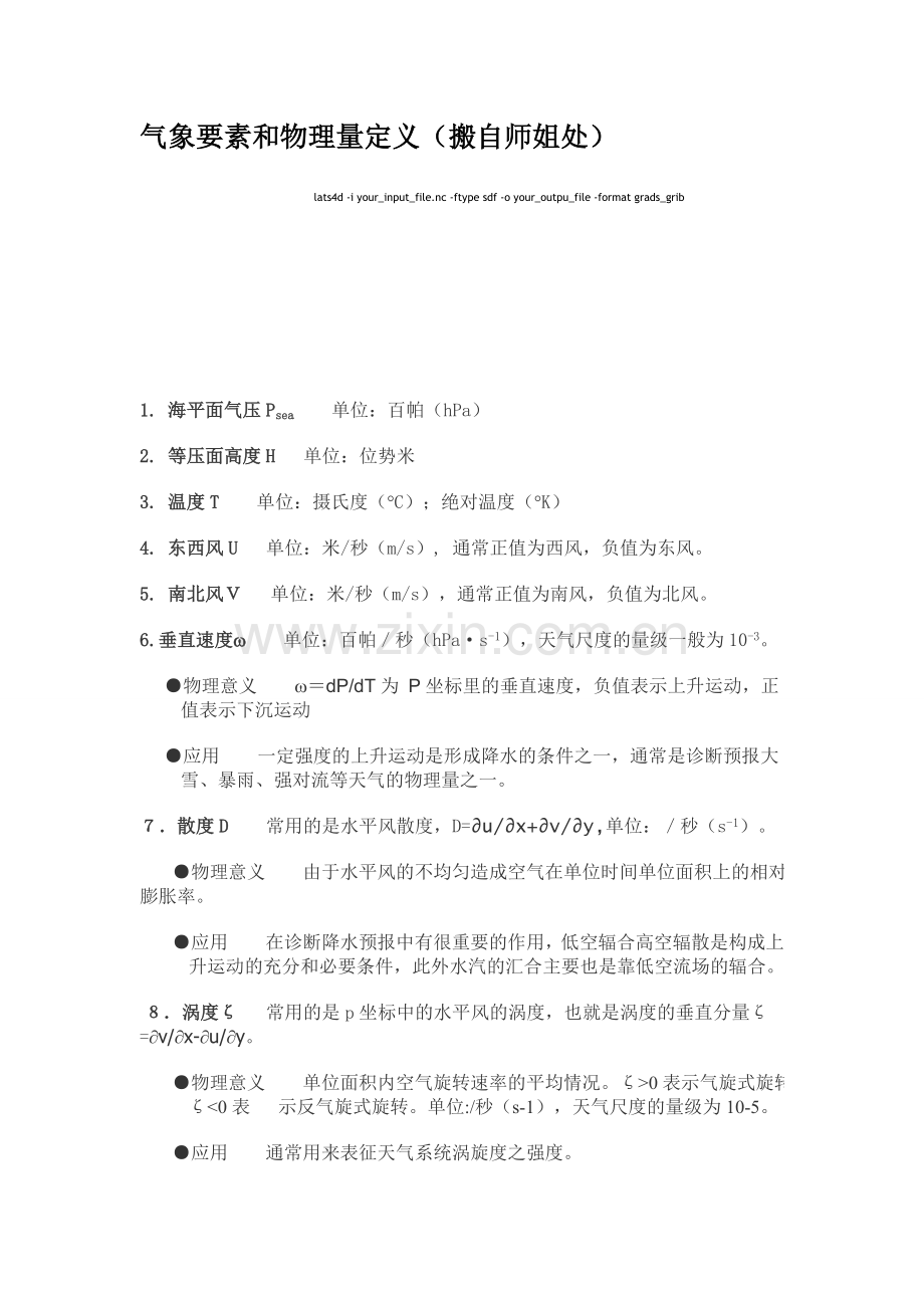 气象要素和物理量定义.doc_第1页