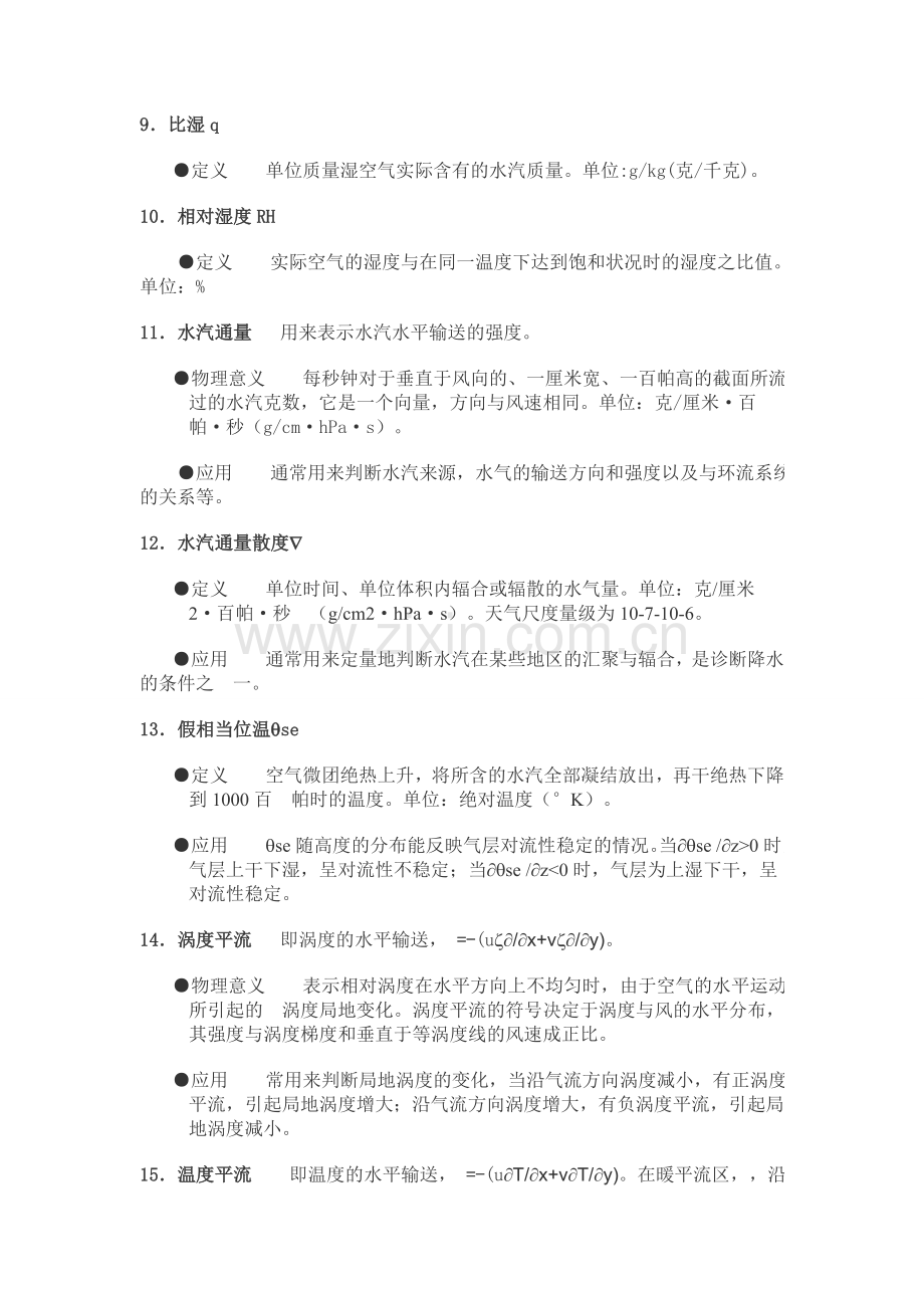 气象要素和物理量定义.doc_第2页