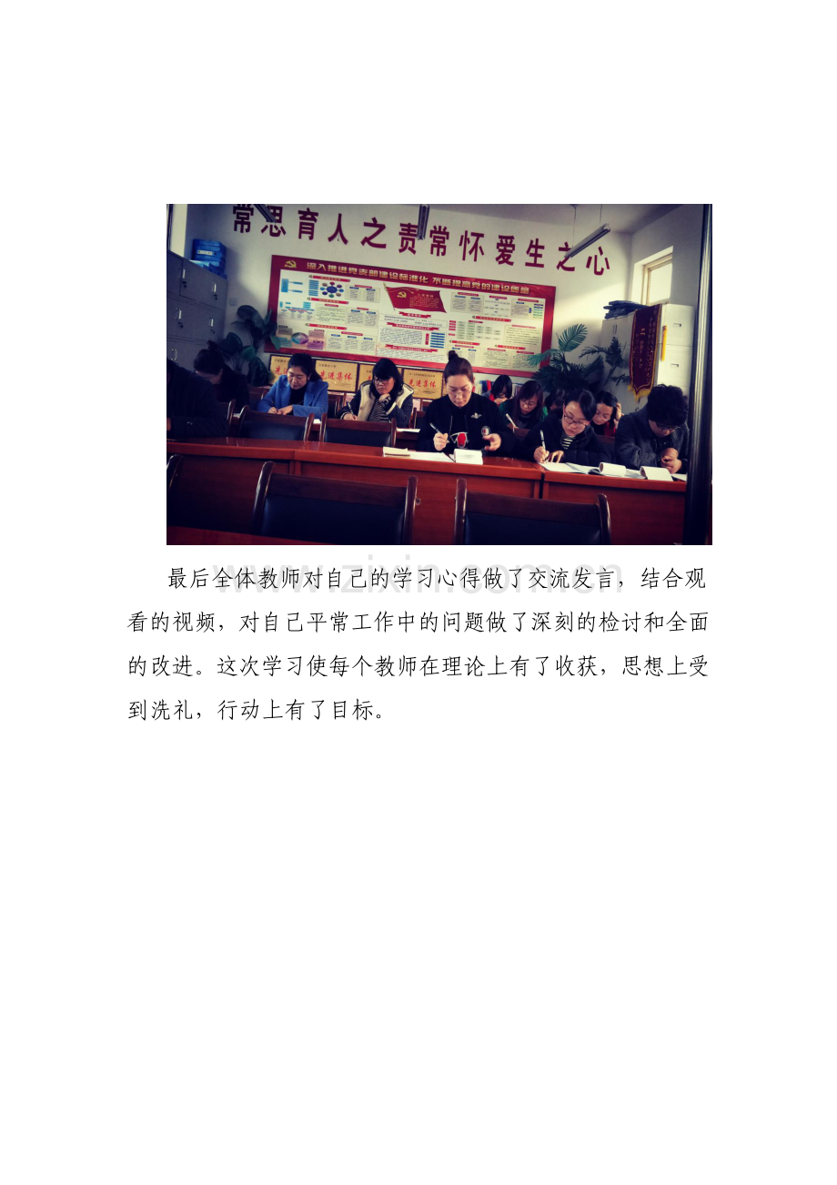 东锹学校师德师风网络研修集中学习简报2.docx_第2页