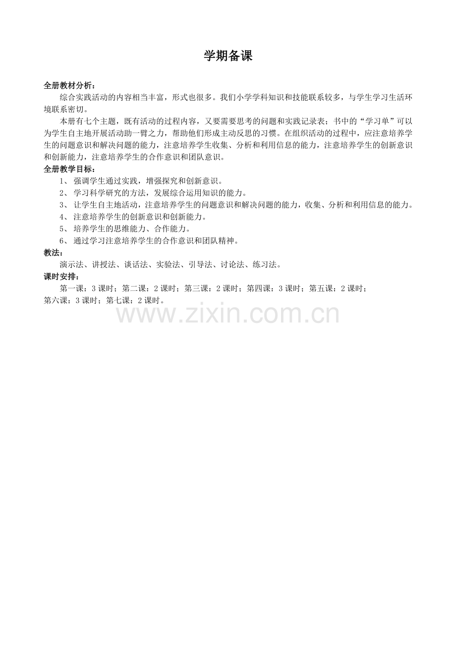 五年综合实践1.doc_第1页