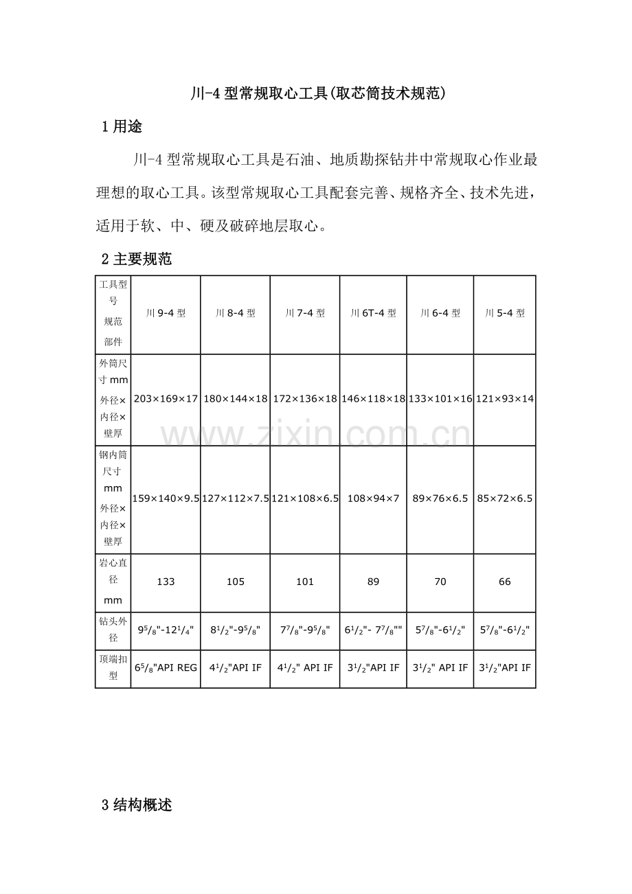 取芯筒技术规范.doc_第1页