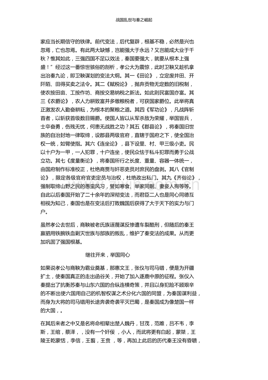 秦之崛起 (2).doc_第2页