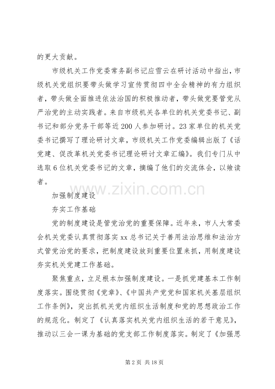 学习四中全会精神体会创新机关党建工作.docx_第2页