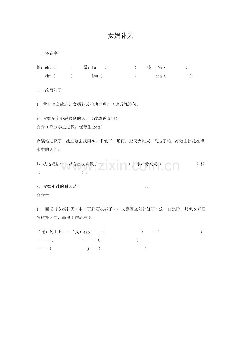 分层作业-(2).doc_第1页