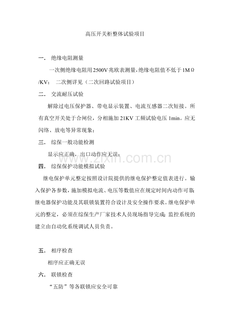 高压电气系统调试方案.docx_第2页