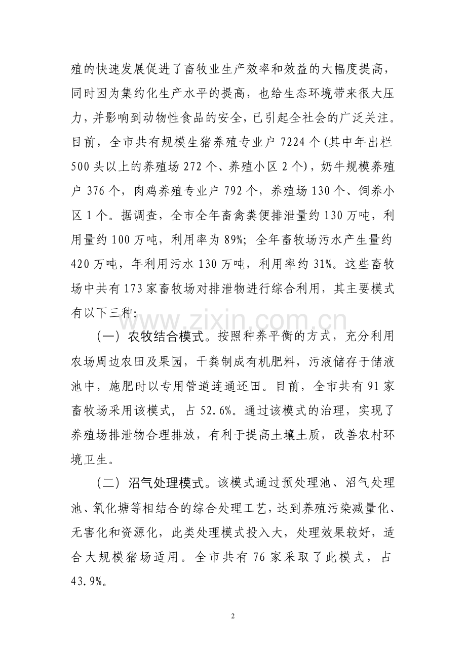 生态循环型畜牧业的调查研究.doc_第2页