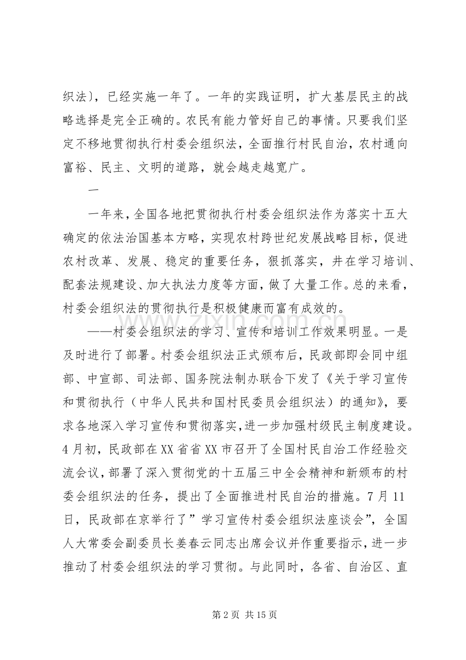 学习《村委会组织法》心得体会.docx_第2页