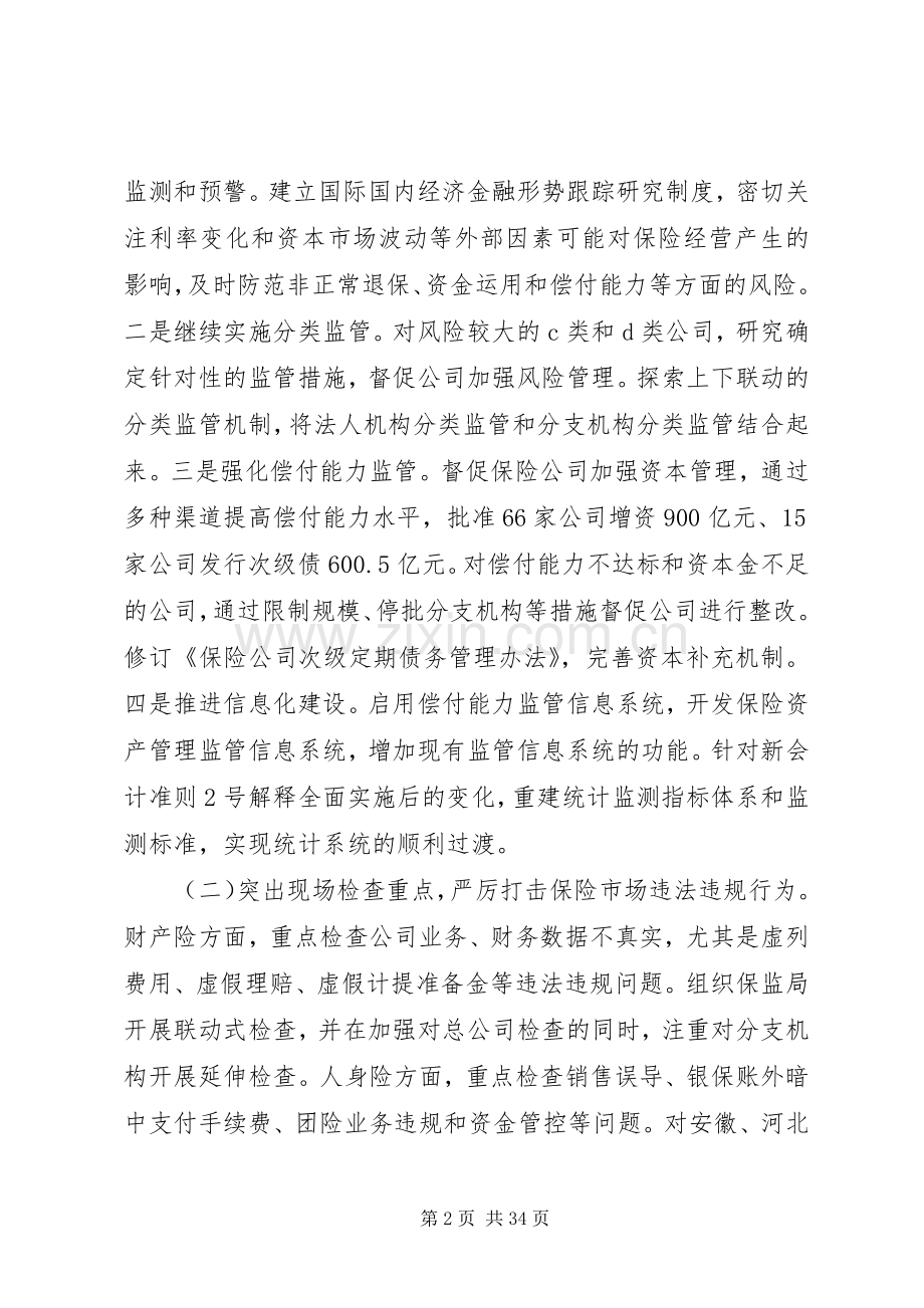 在全国保险监管工作会议上讲话.docx_第2页