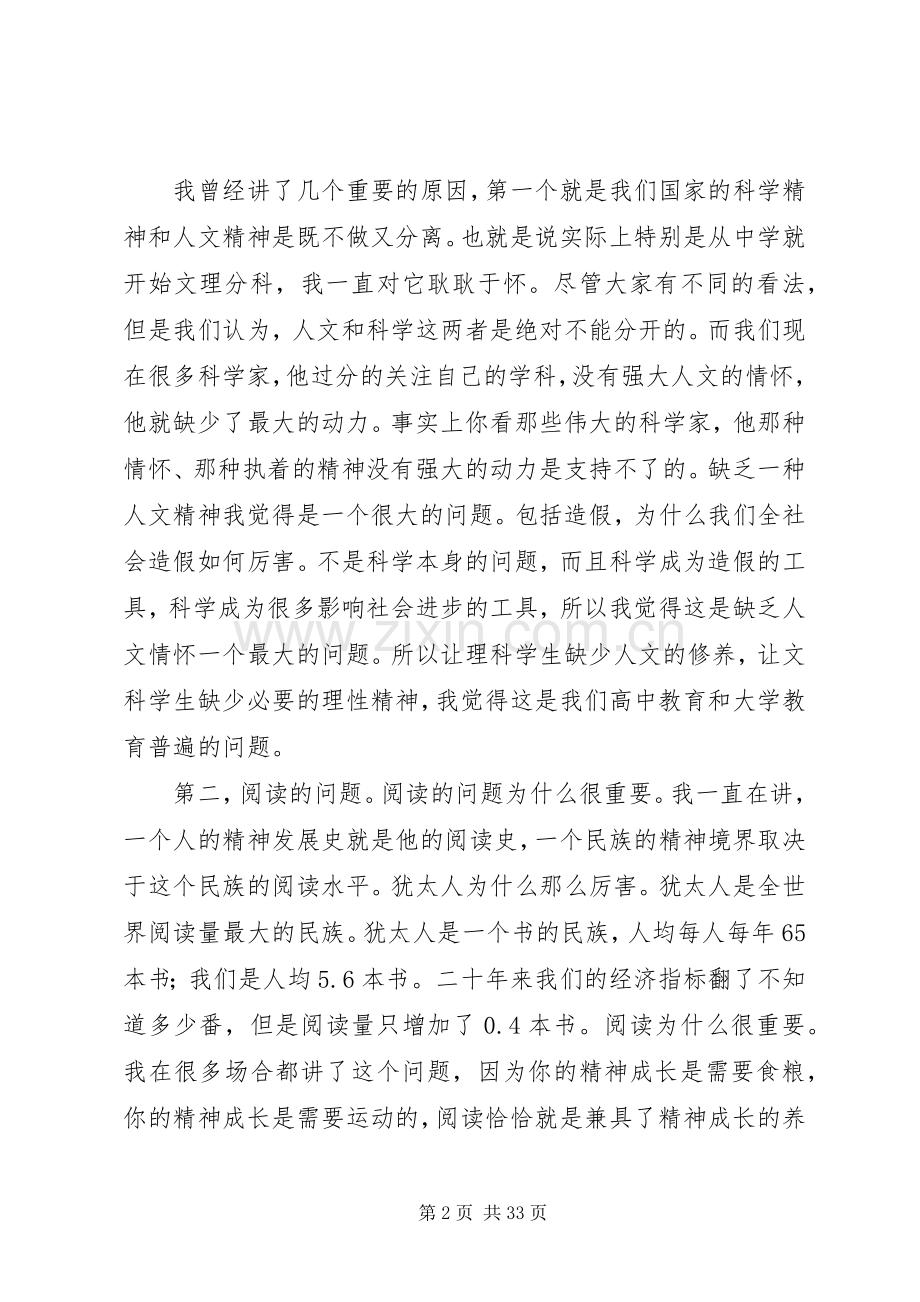 朱永新4月25日在清华的讲话.docx_第2页