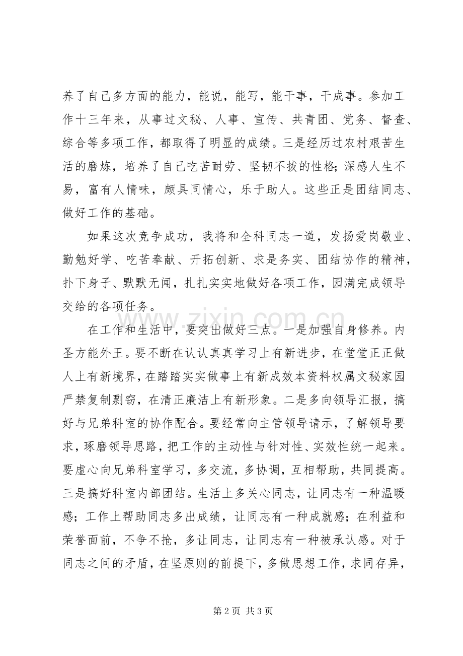 竞争卫生局副局长演说辞.docx_第2页