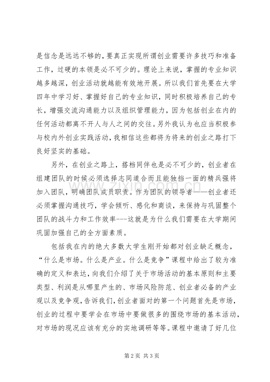 尔雅学习心得体会.docx_第2页