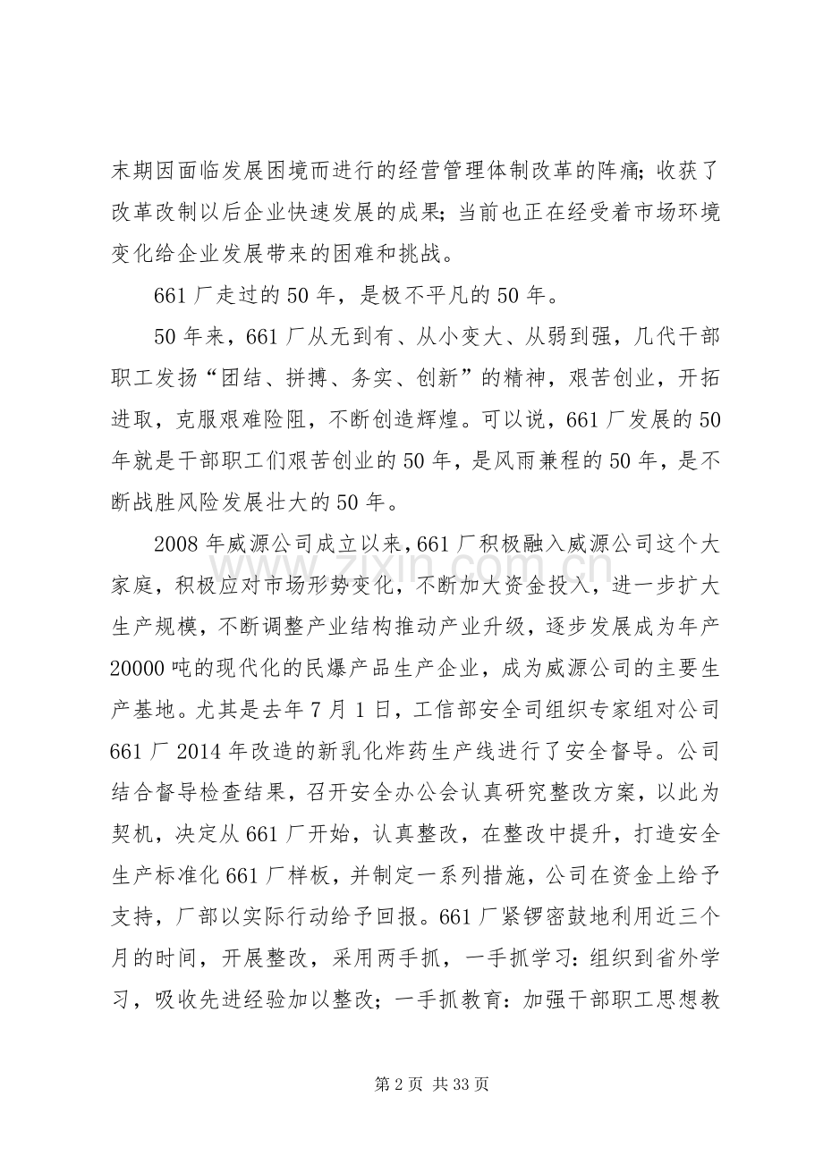 建厂五十周年庆祝大会上的讲话.docx_第2页