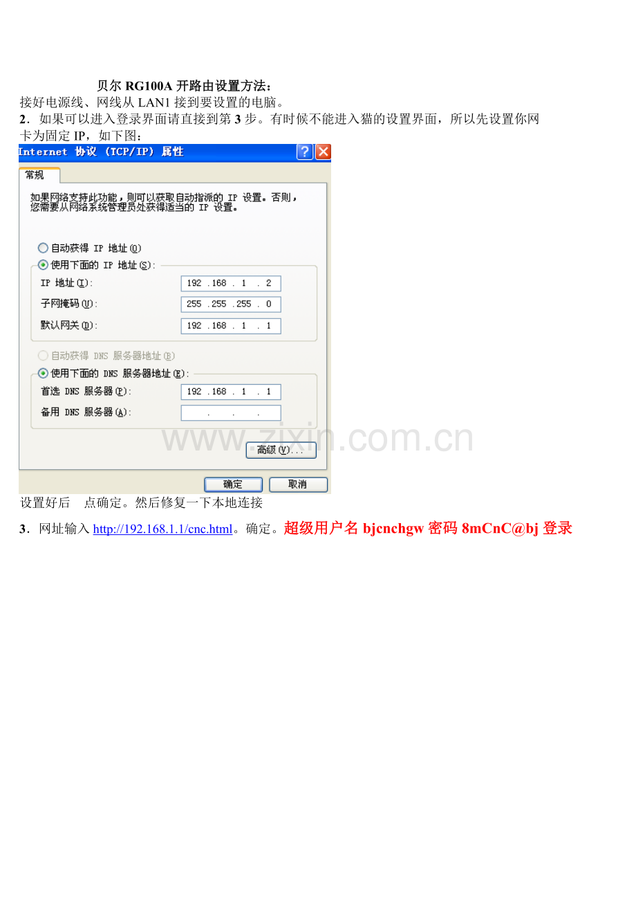 贝尔RG100A路由设置.doc_第1页