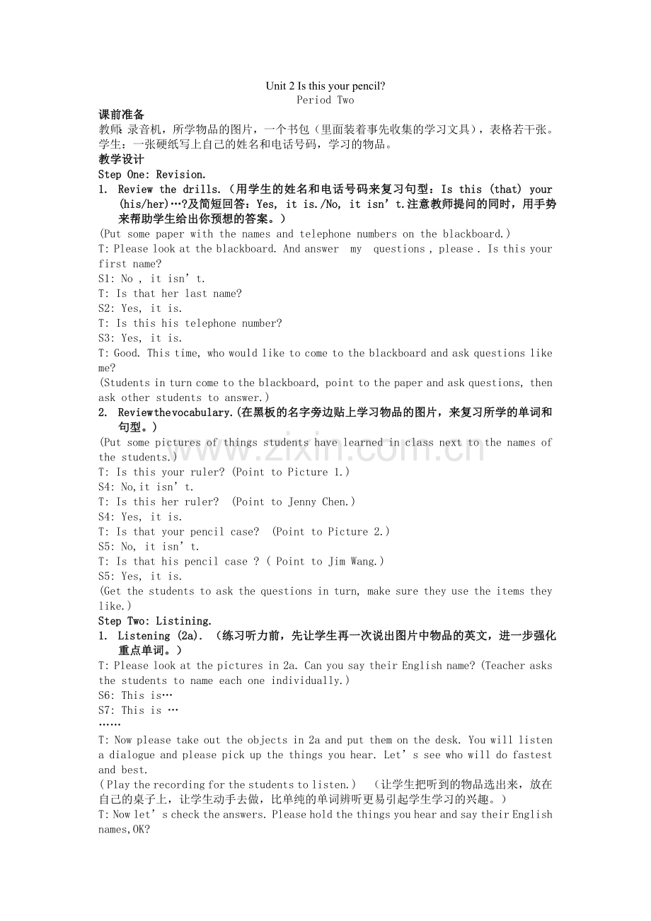 Unit2Isthisyourpencil.doc_第1页