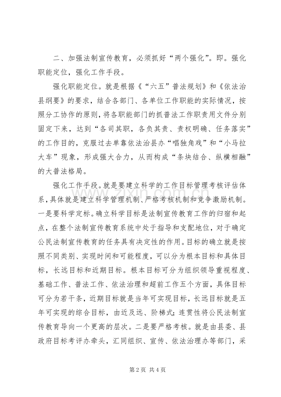 关于依法普法建设的心得体会范文.docx_第2页
