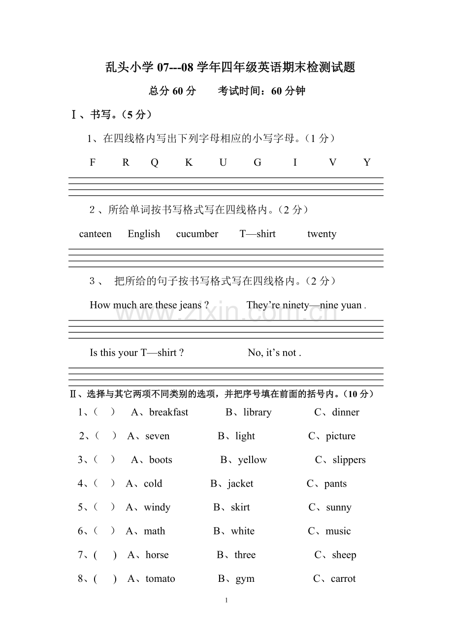 四年级英语期末试卷(一).doc_第1页