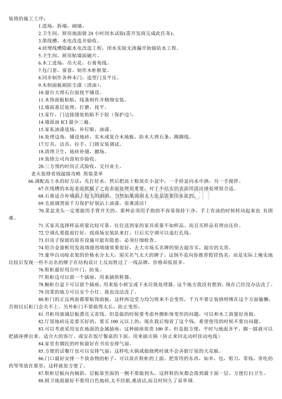 装修的施工工序.doc_第1页