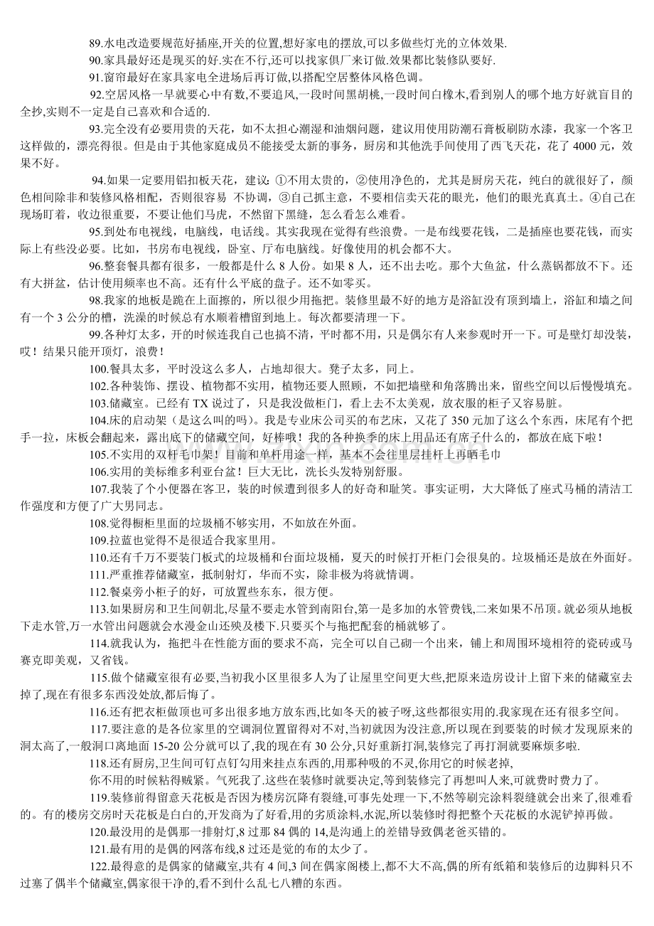 装修的施工工序.doc_第2页
