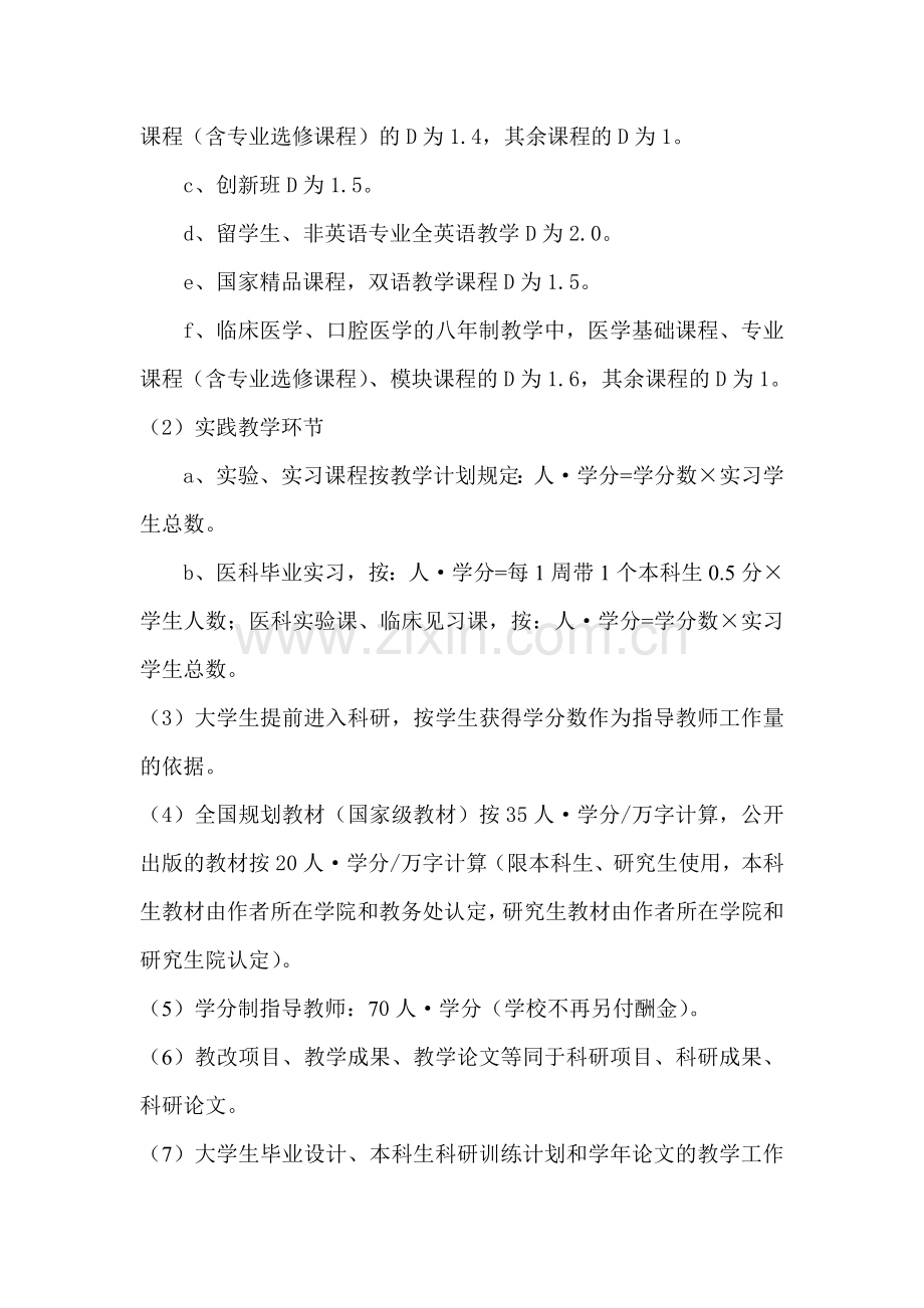 四川大学教学工作量计算办法.doc_第2页