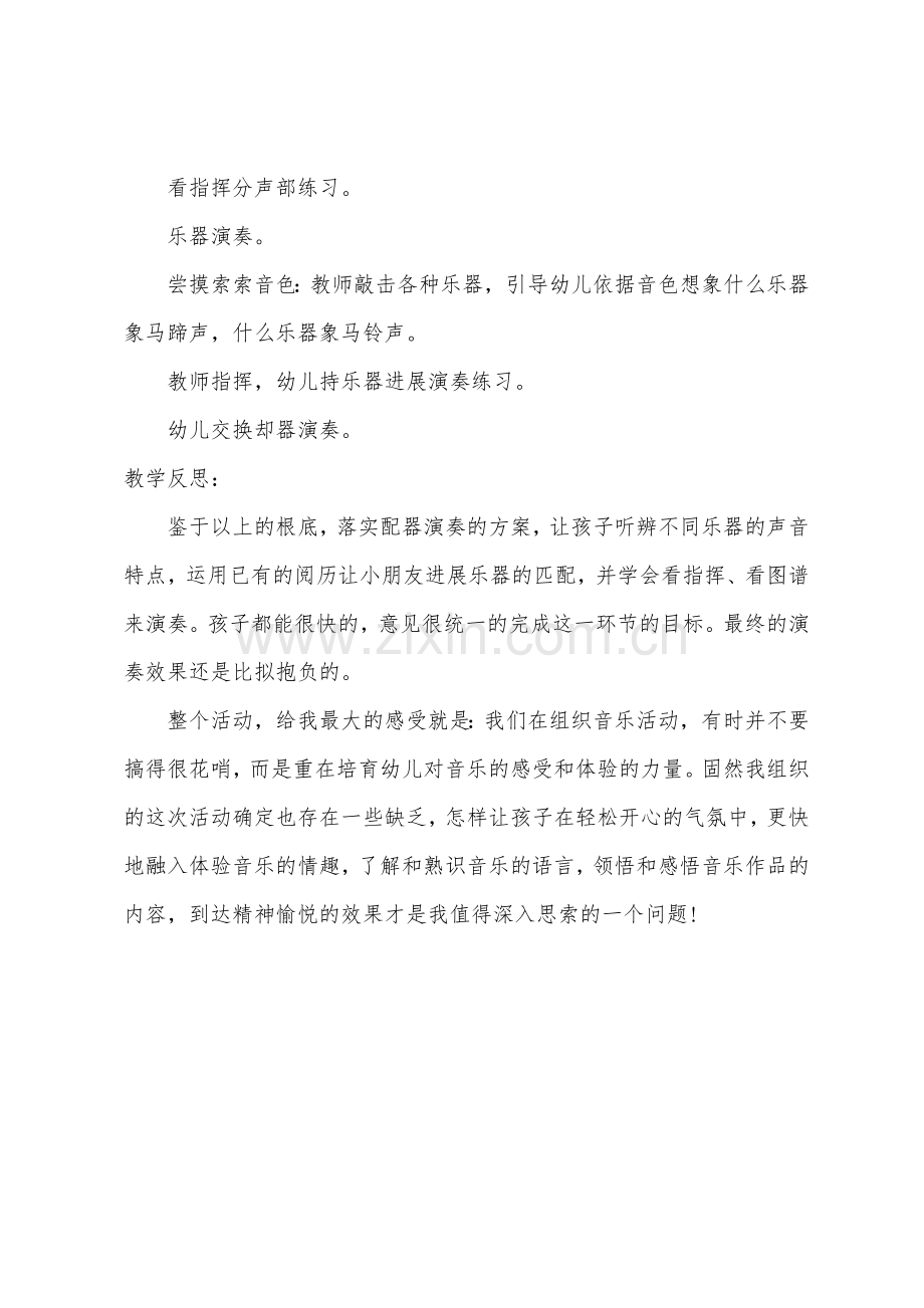 大班艺术大马大马告诉我教案反思.docx_第2页