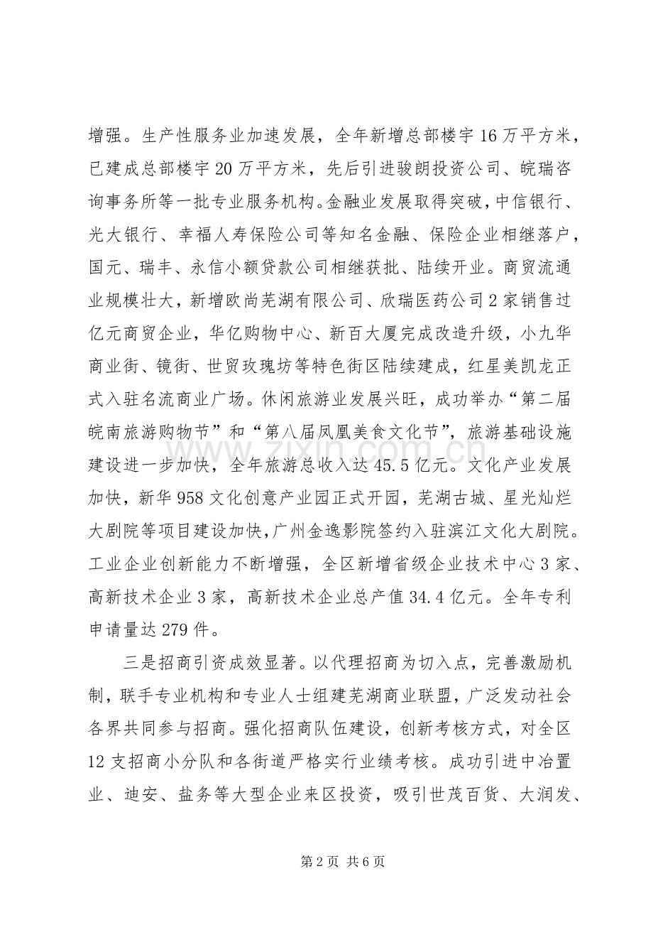 市老干部来区考察座谈会讲话材料.docx_第2页