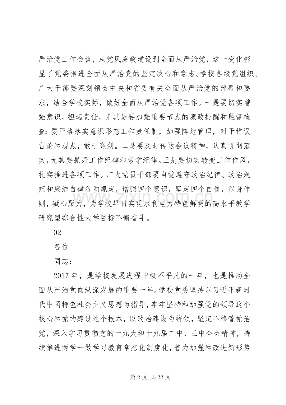 学校全面从严治党工作会议讲话稿范文.docx_第2页