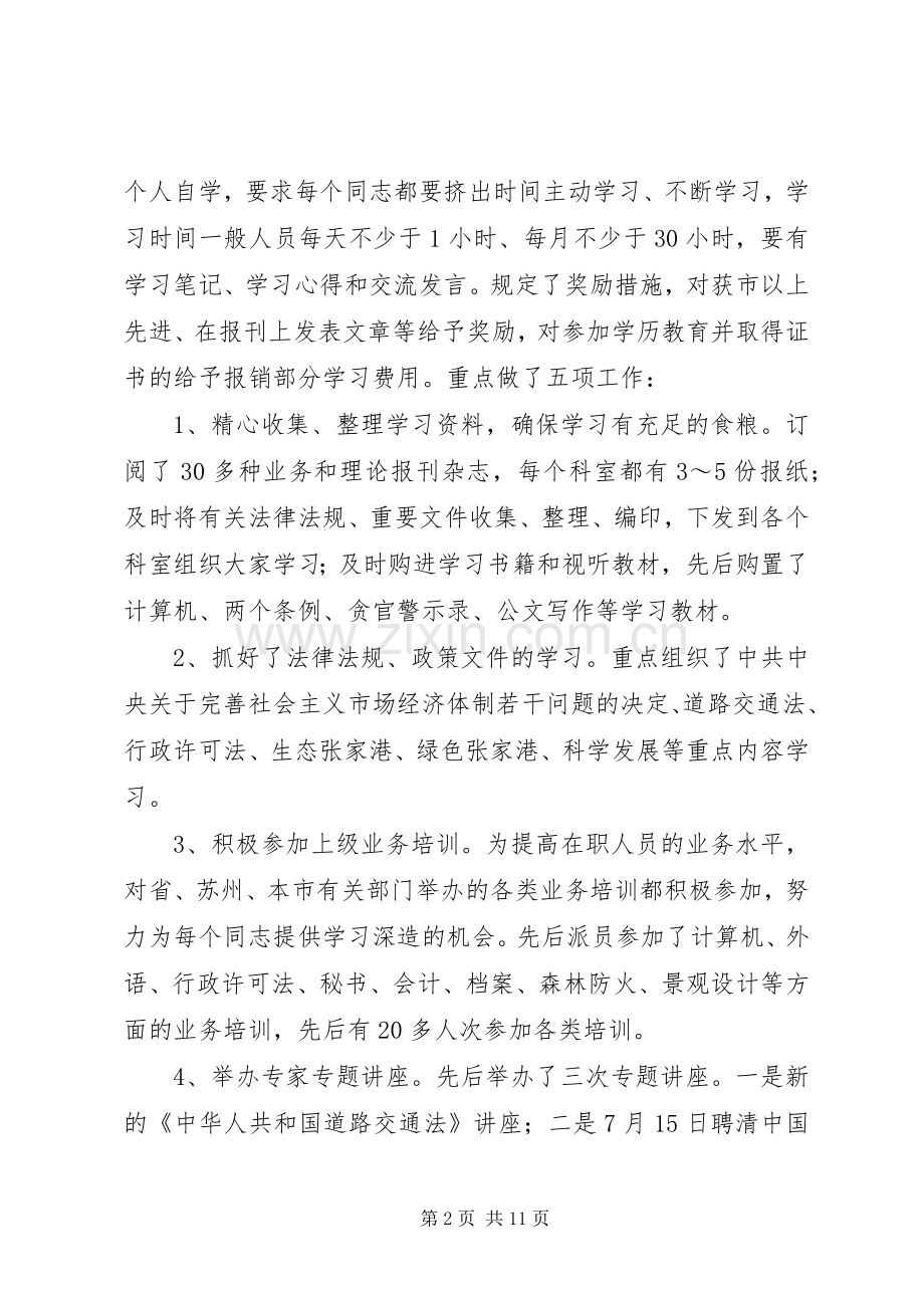 在园林局工会工作会议上讲话(1).docx_第2页