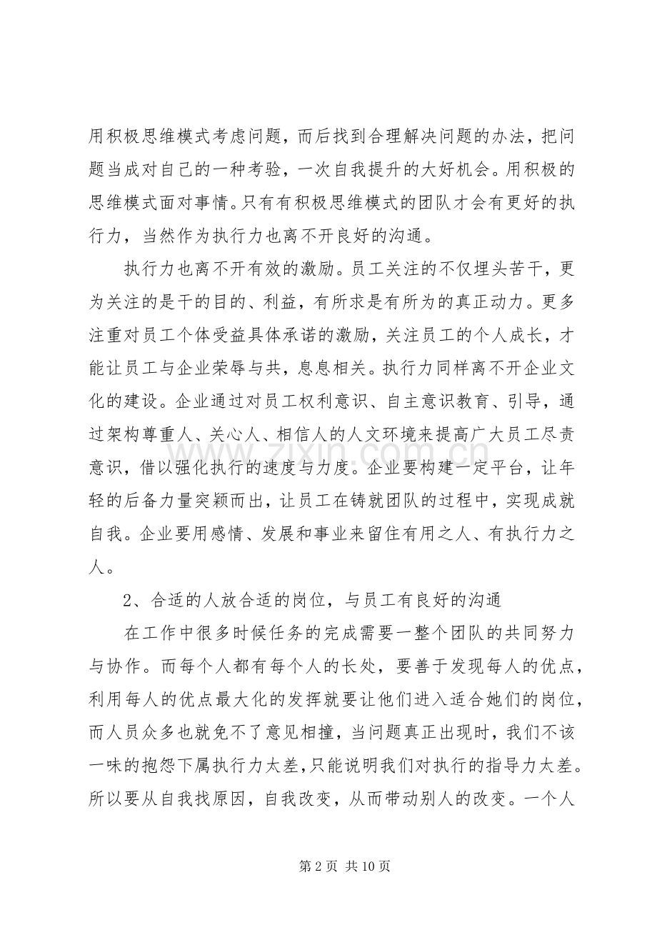 支行行长培训心得体会.docx_第2页