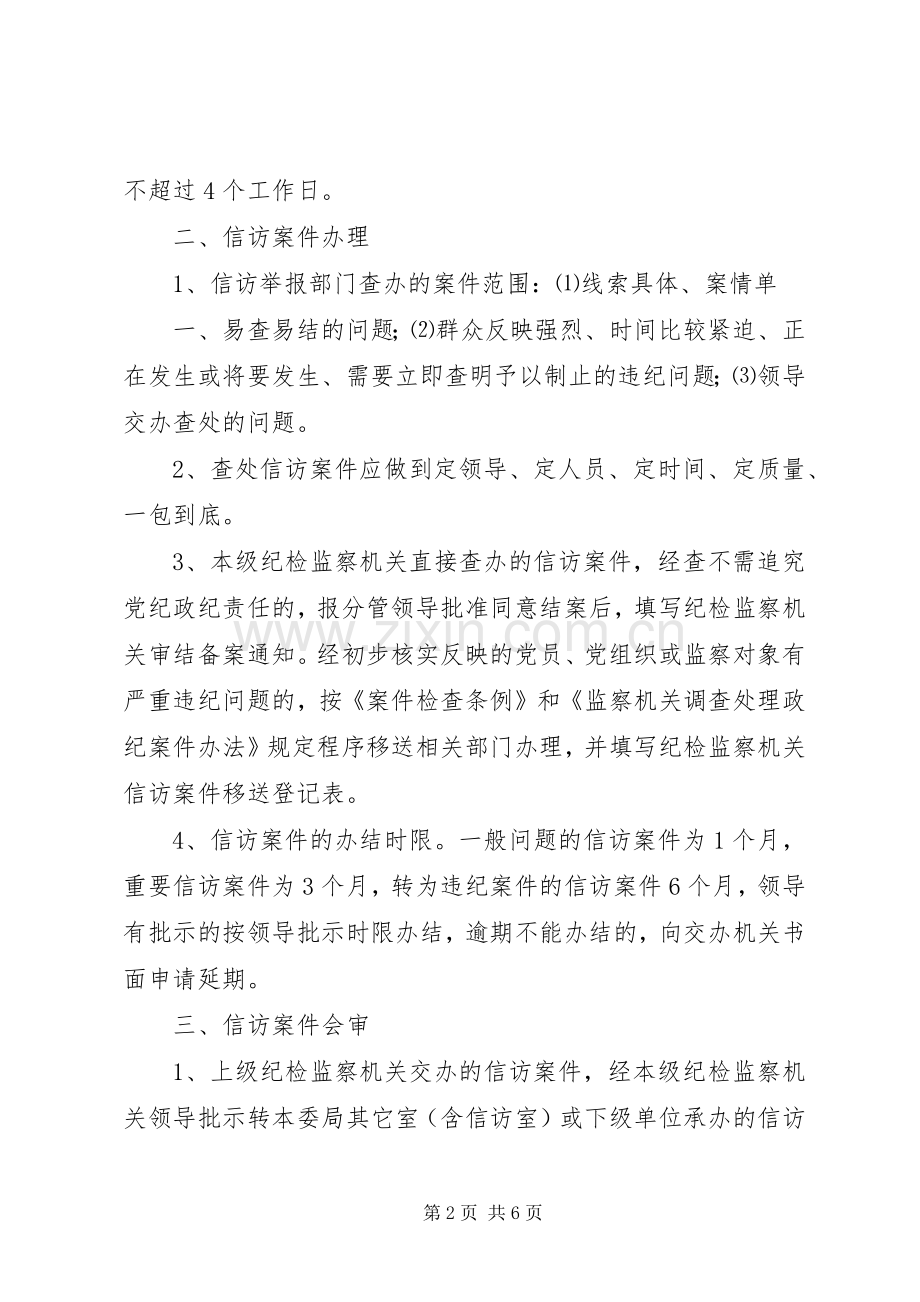 信访举报培训心得体会.docx_第2页