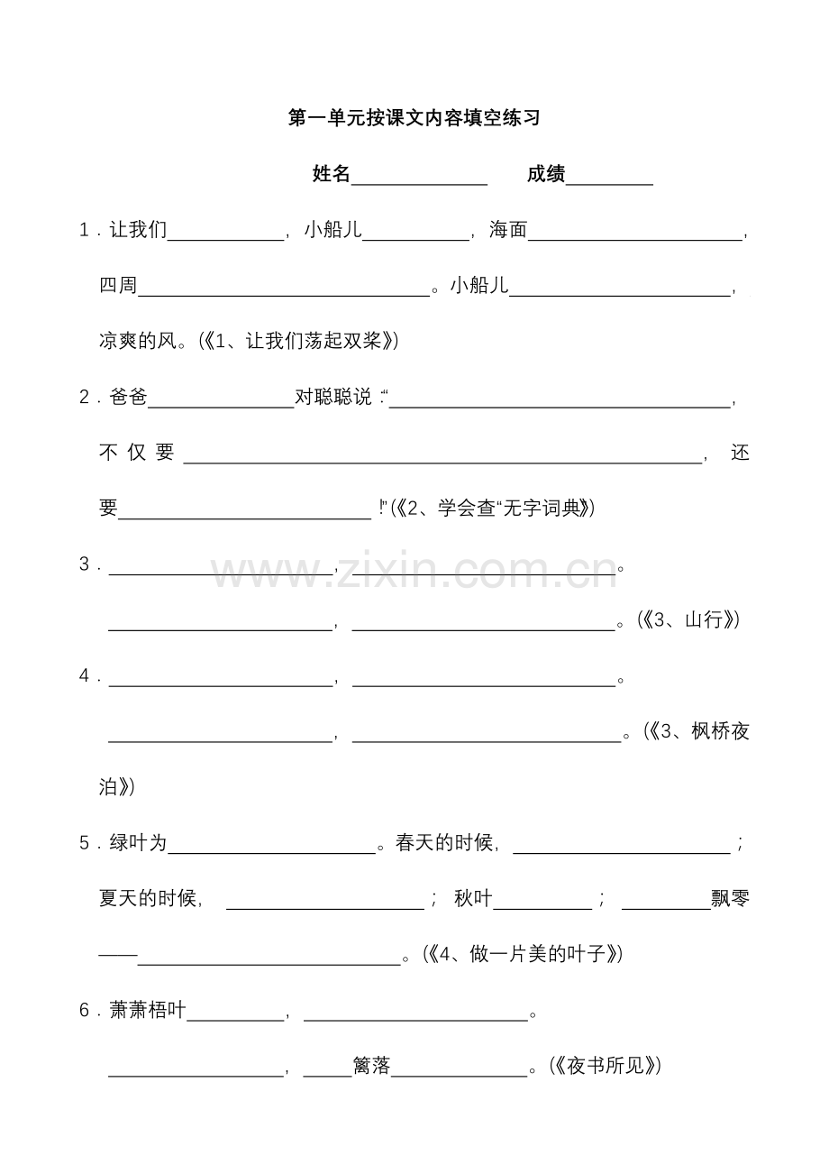 苏教版小学三年级上册第1-8单元按课文内容填空练习题.doc_第1页