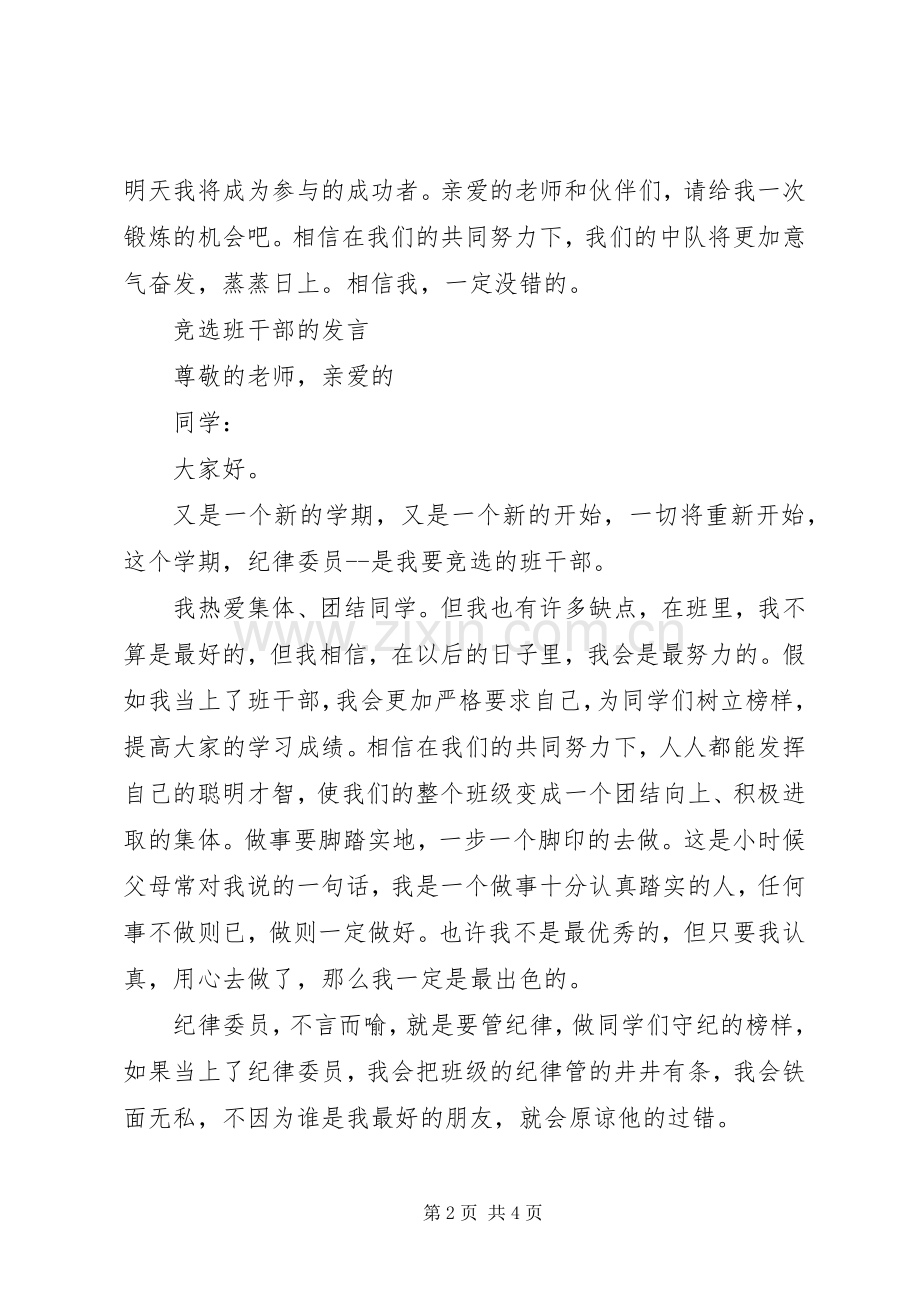 写竞选班长的发言稿.docx_第2页
