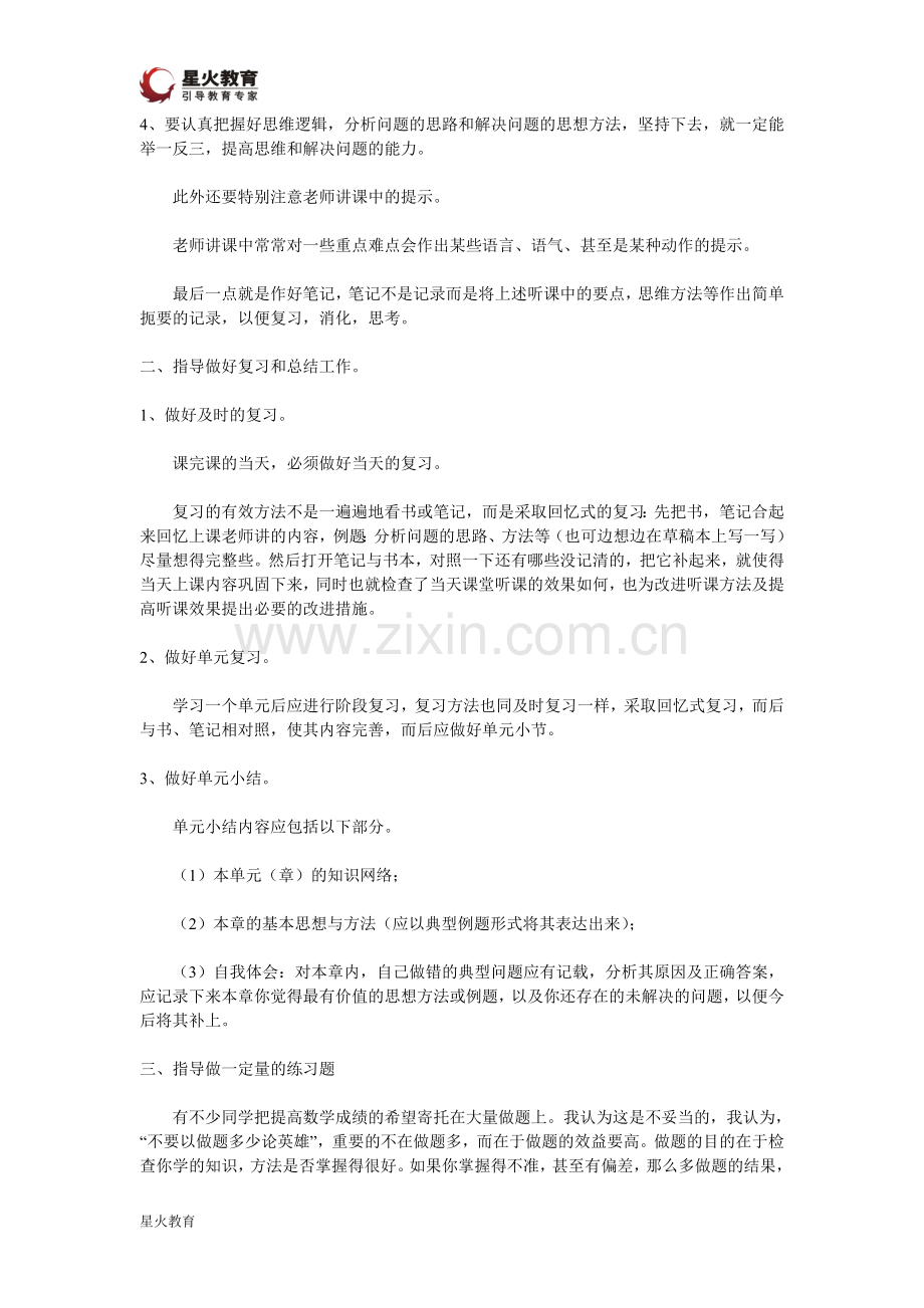 高二数学预习.doc_第2页