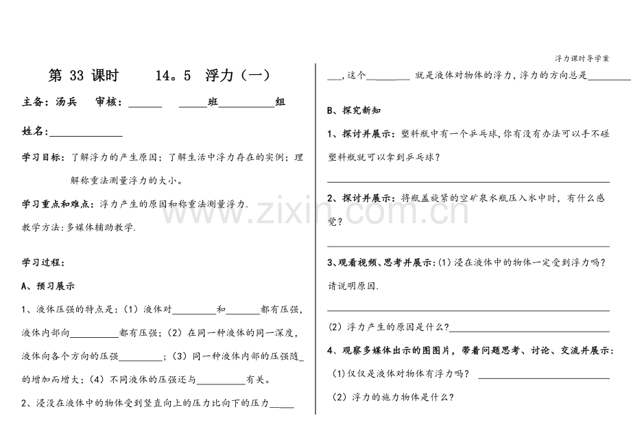 浮力课时导学案.doc_第1页