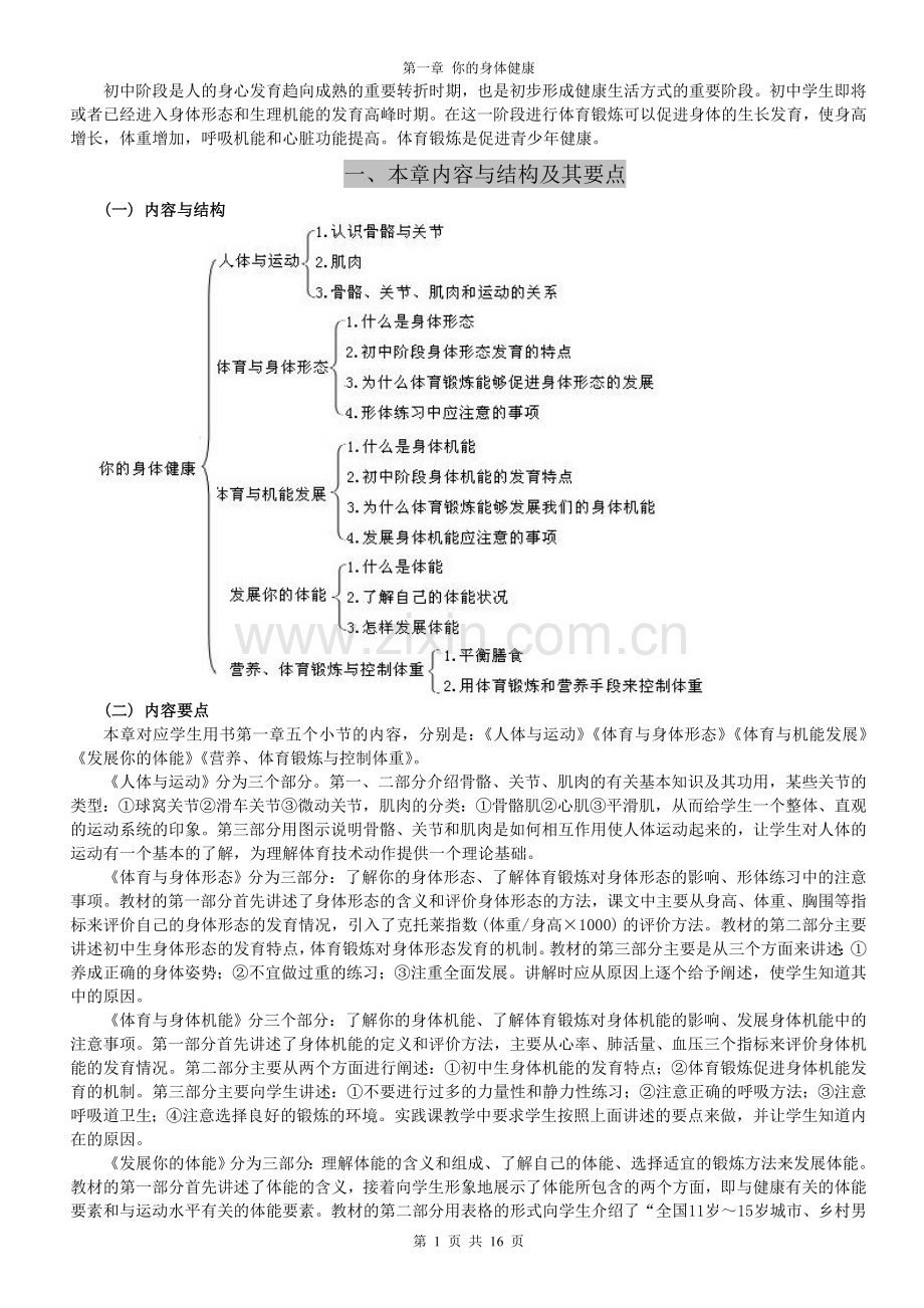 第一章 你的身体健康1.doc_第1页