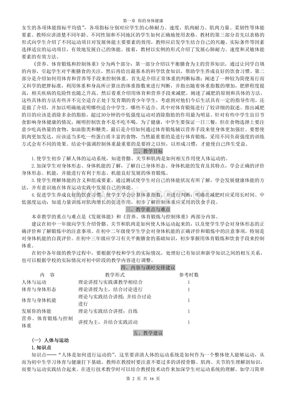 第一章 你的身体健康1.doc_第2页