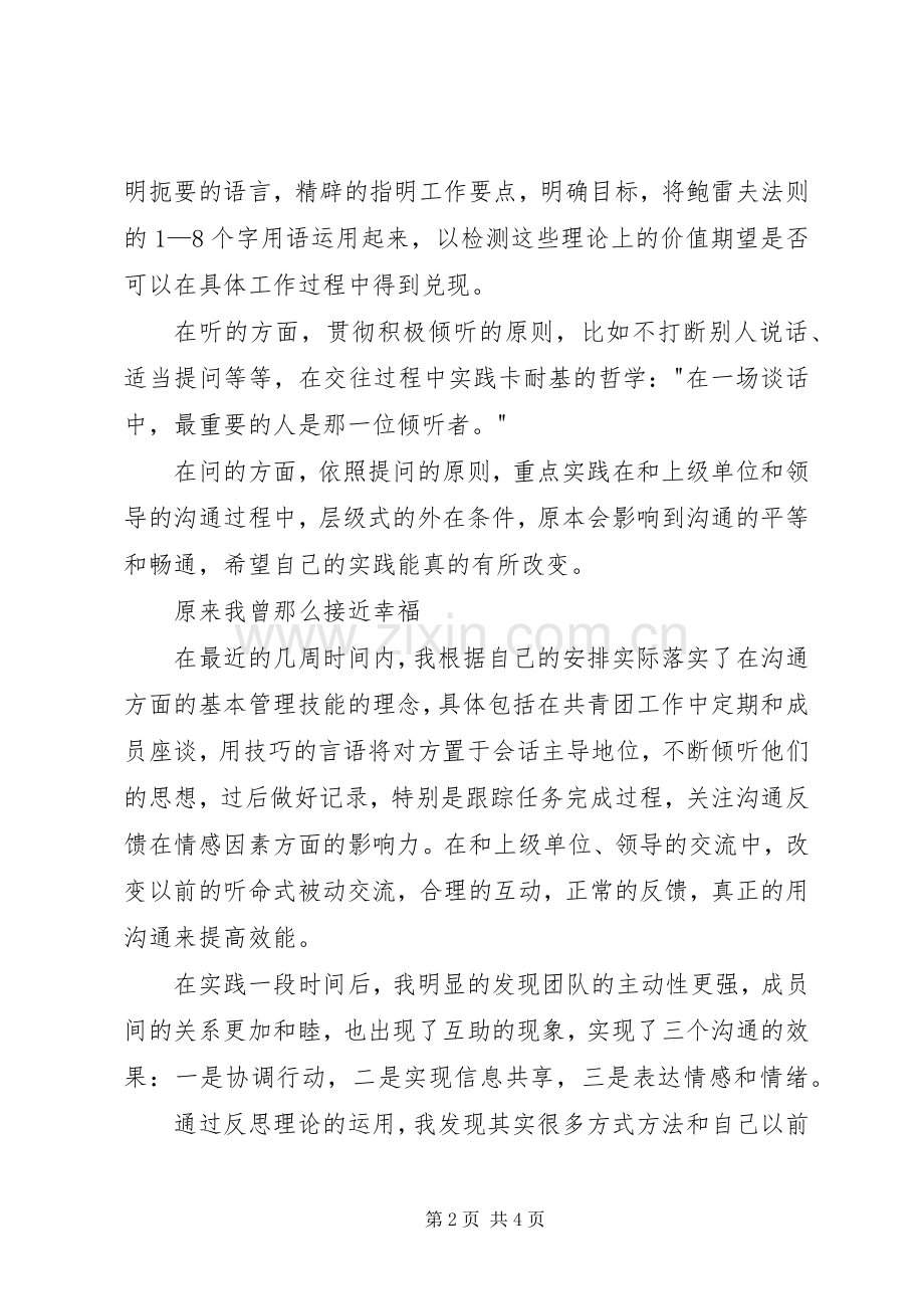 读《八项基本管理技能》有感.docx_第2页