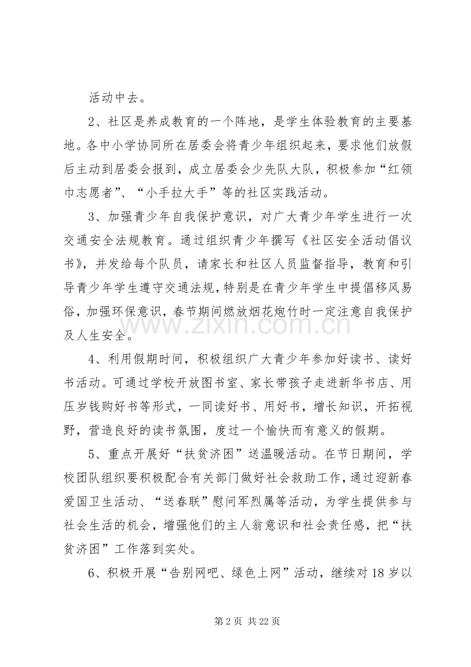 永胜社区青少年思想道德教育方案.docx_第2页