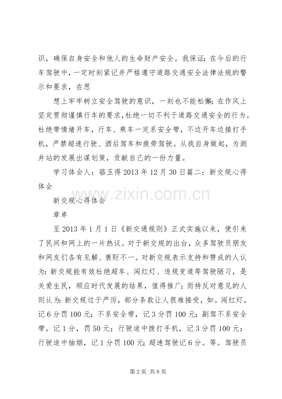 学习交规心得体会.docx_第2页
