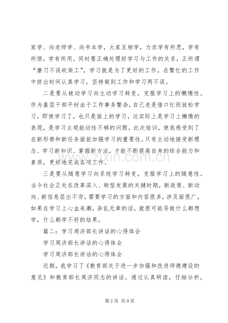 学习朱劲松部长动员讲话的体会.docx_第2页