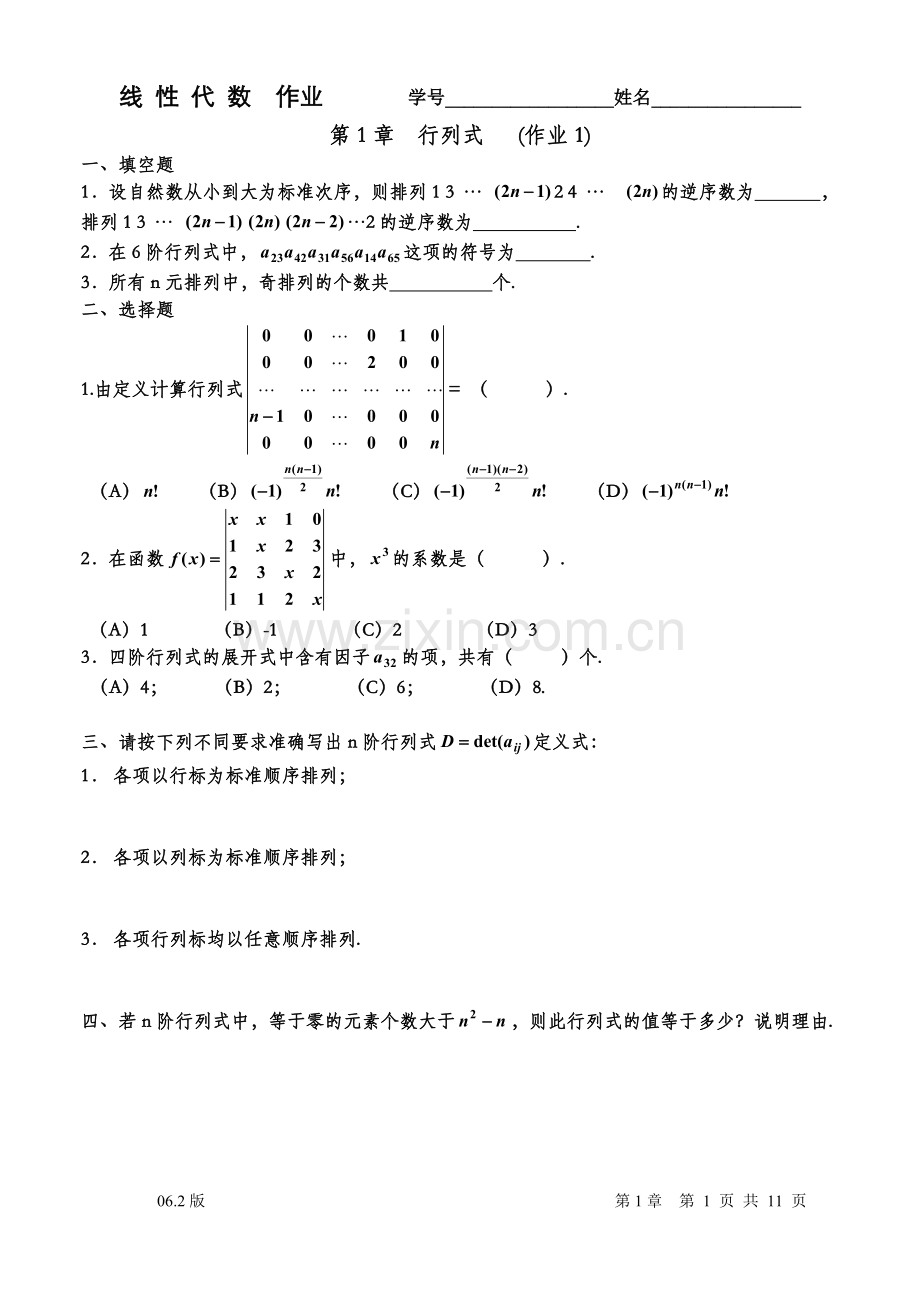 行列式练习题及答案.doc_第1页