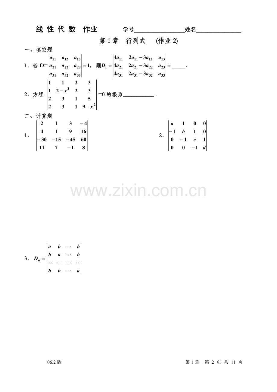 行列式练习题及答案.doc_第2页