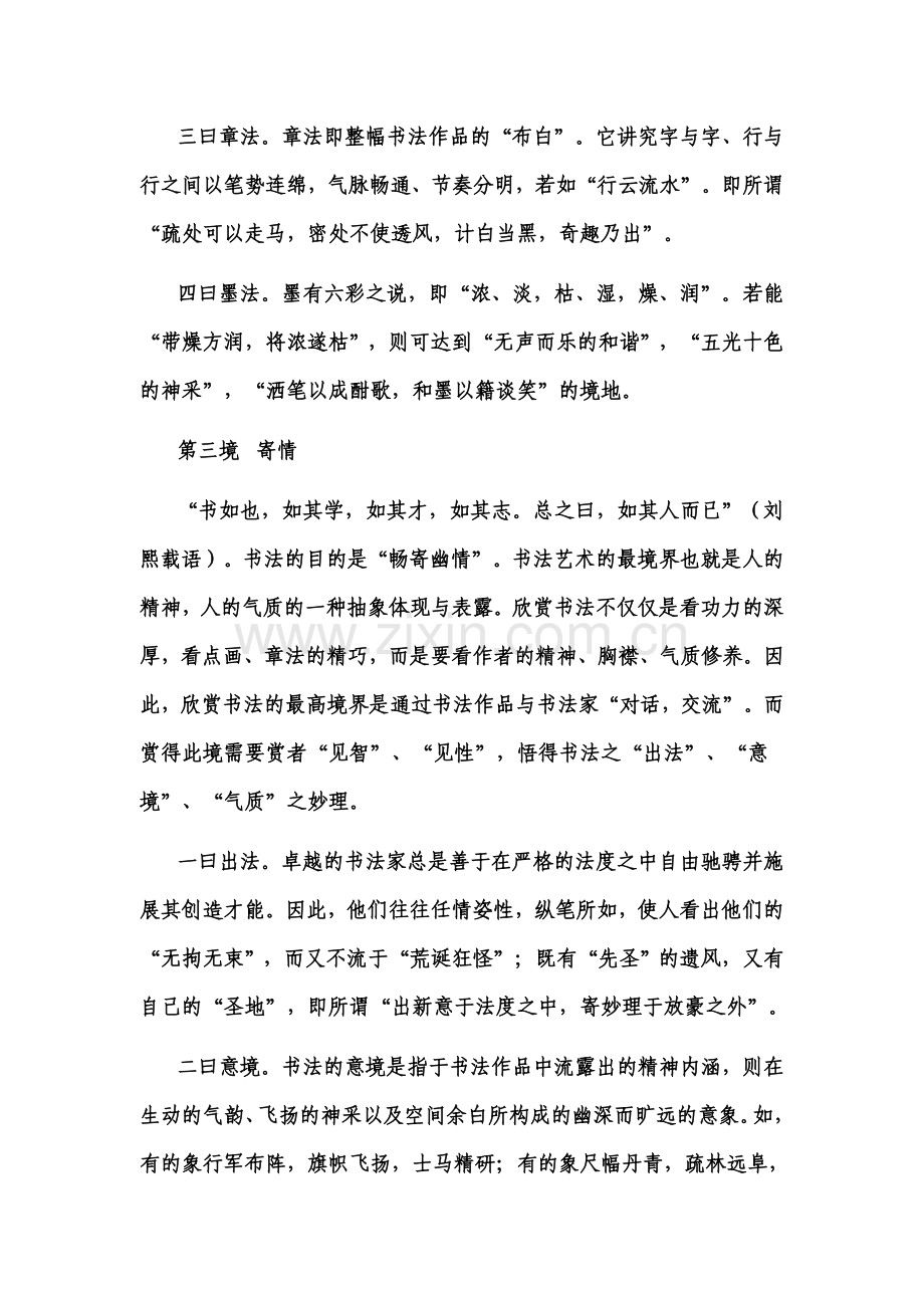 书法欣赏2.doc_第2页