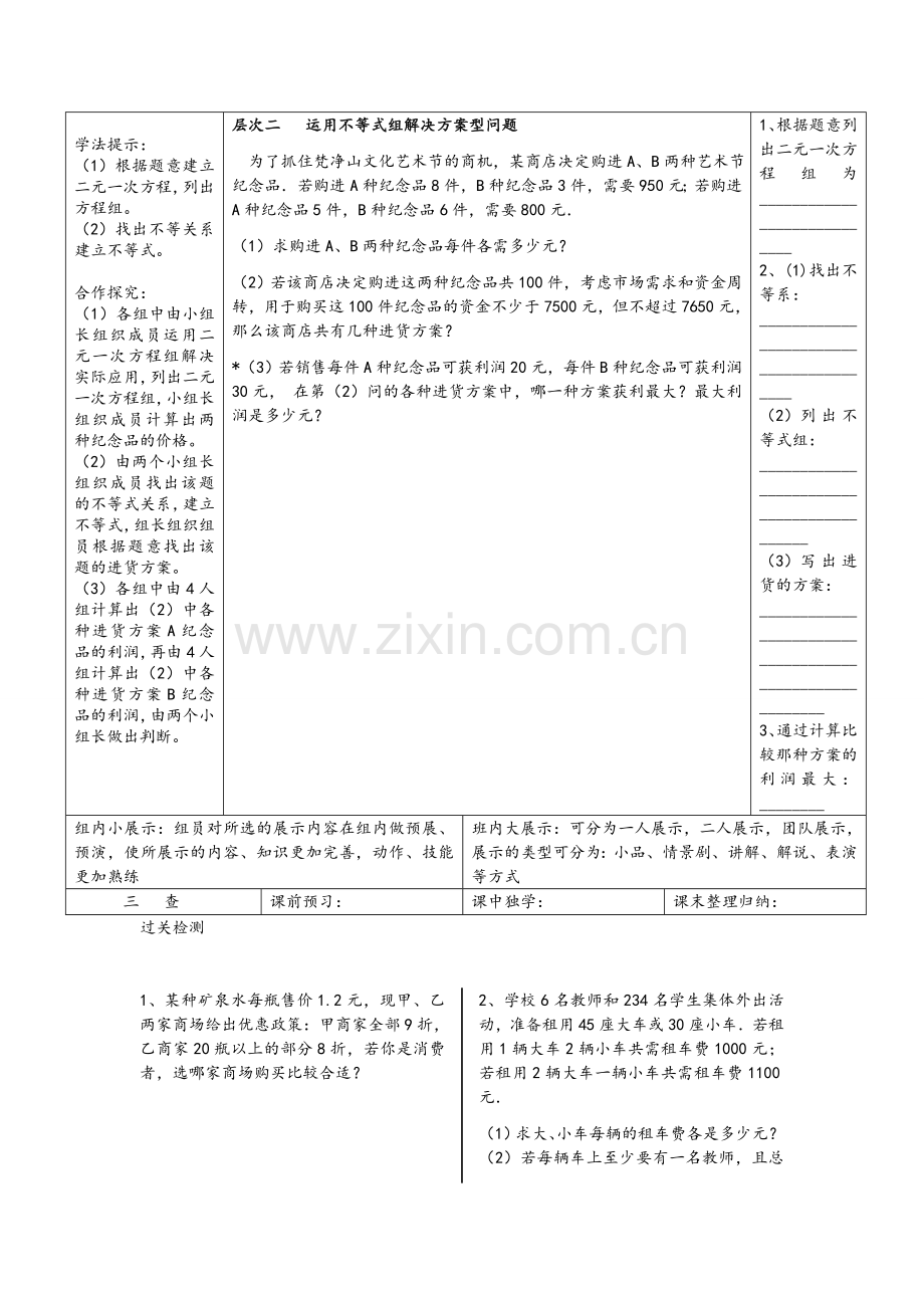 运用一元一次不等式解决方案型问题教学设计.doc_第2页